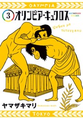 オリンピア・キュクロス 3 のサムネイル