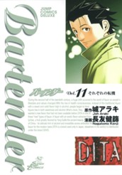 バーテンダー 11 のサムネイル