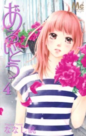 あるいとう 4 のサムネイル