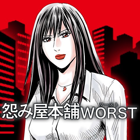 第14話 怨み屋本舗worst 栗原正尚 少年ジャンプ