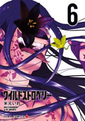 ワイルドストロベリー 6 のサムネイル