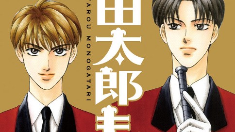 山田太郎ものがたり 森永あい 第４０話 桜井兄弟 再び コミックdays