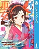 世界を繋ぎ尽くすインターネット巫女 1 (ジャンプコミックスDIGITAL)