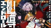 【読切】幽導エンドロール のサムネイル