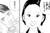 第135話　噂の人殺し① のサムネイル