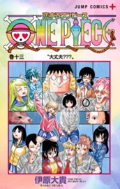 恋するワンピース 13 のサムネイル