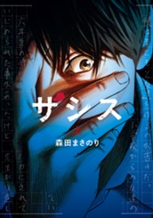 ザシス 上 のサムネイル