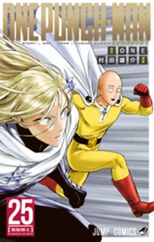 ワンパンマン 25 のサムネイル