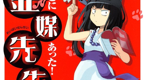 ほんとにあった 霊媒先生 松本ひで吉 第８１話 いつもそばに コミックdays