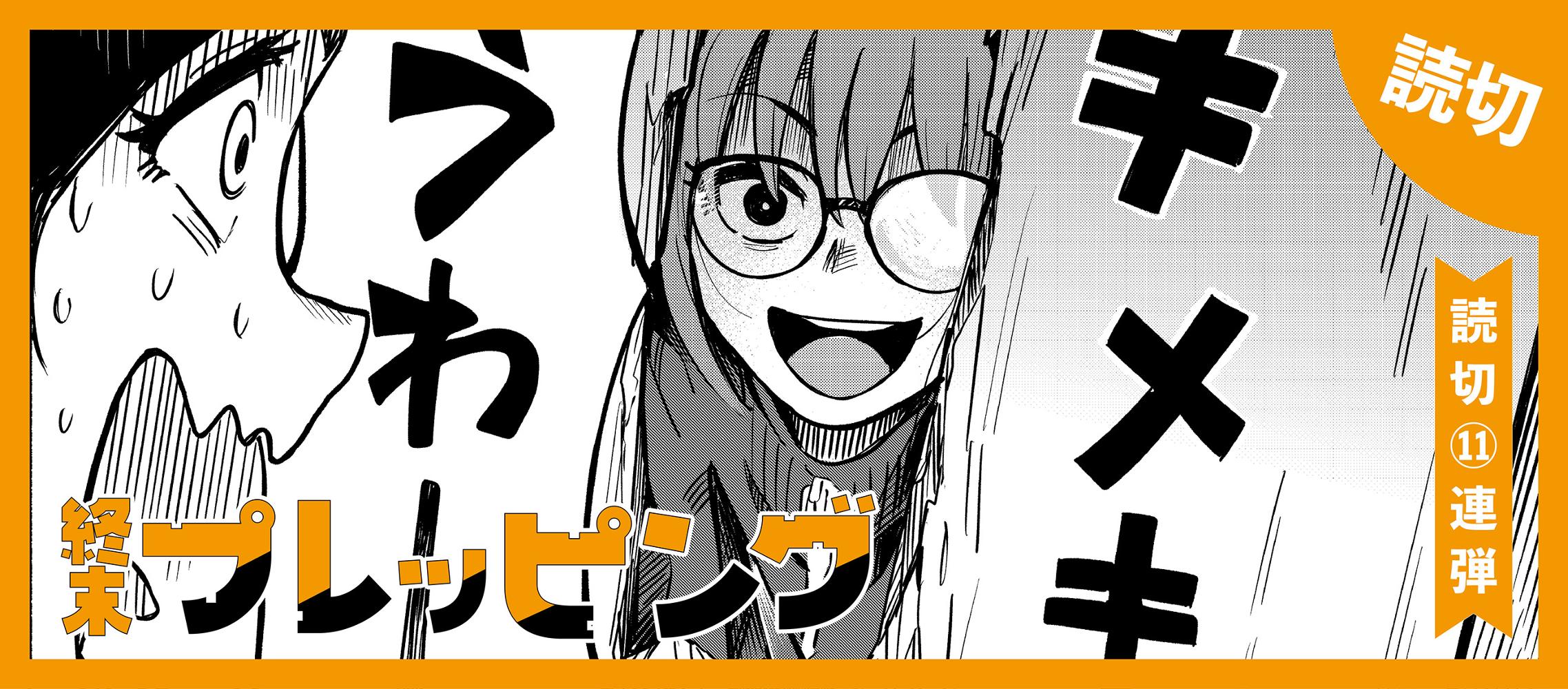 終末プレッピング