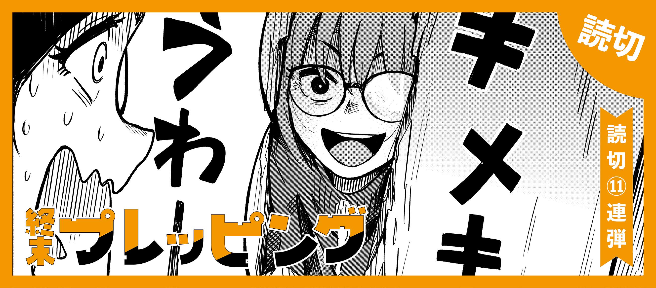 終末プレッピング