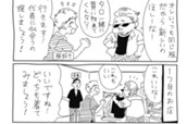 おまけ漫画⑥ のサムネイル
