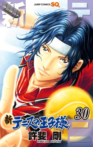 新テニスの王子様 35 - 許斐剛 | 少年ジャンプ＋