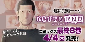 54話 Route End 中川海二 少年ジャンプ