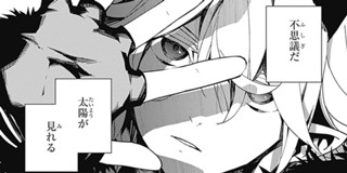 第2話 終わりのセラフ 鏡貴也 山本ヤマト 降矢大輔 少年ジャンプ