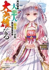 最新1巻11月20日発売！