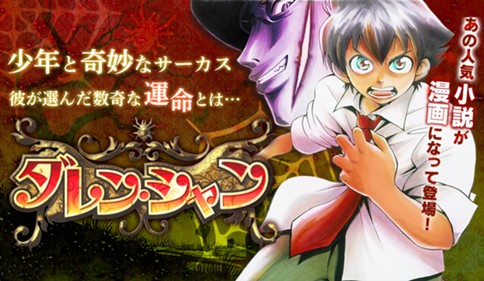 ダレン・シャン