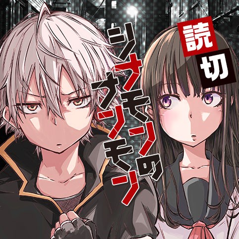 シナモンのナンモン