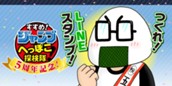 [63話]すすめ！ジャンプへっぽこ探検隊！ のサムネイル