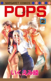 POPS 2 のサムネイル