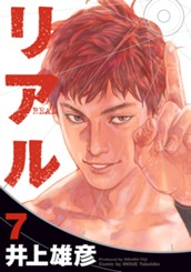 リアル 7 のサムネイル