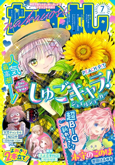なかよし