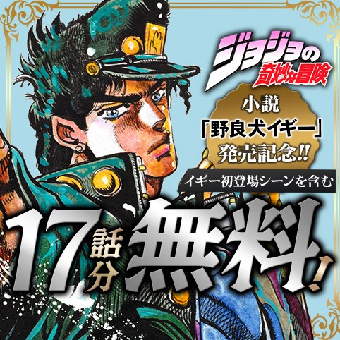 ジョジョの奇妙な冒険 第3部