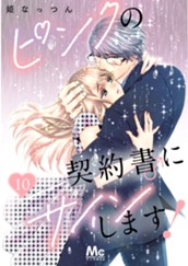 ピンクの契約書♂にサインします！ 10 のサムネイル