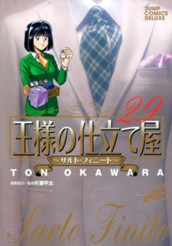 王様の仕立て屋〜サルト・フィニート〜 29 のサムネイル