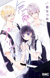 無敵のプリズム のサムネイル