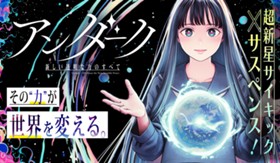 アンダーク 新しい透明な力のすべて