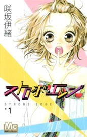 ストロボ・エッジ 1 のサムネイル