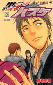 黒子のバスケ カラー版 12 のサムネイル