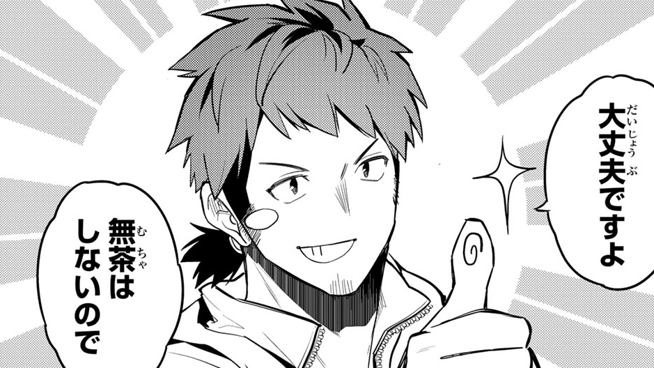 昔取ったきねづかで…と言いながら無双する定食屋のおっさん、実は伝説のダンジョン攻略者の一コマ