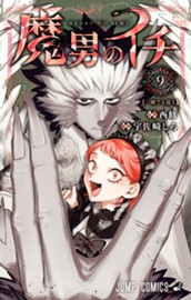 魔男のイチ 9 のサムネイル