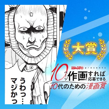 デスゲーム・リ・バース／10代のための漫画賞 - ガブガブ博士