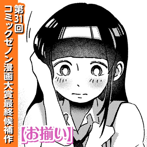 お揃い