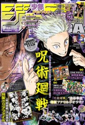 ジャンプGIGA 2023 AUTUMN のサムネイル