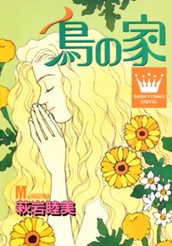 鳥の家 のサムネイル