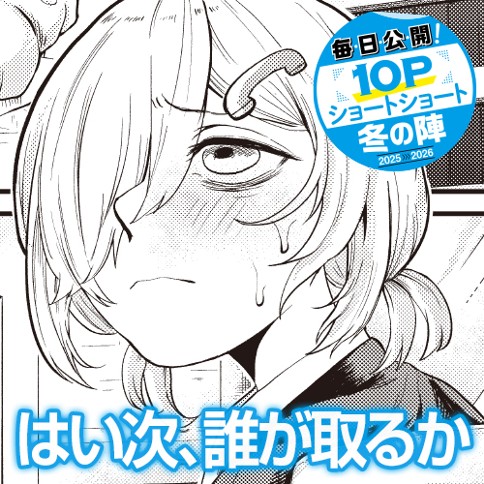 はい次、誰が取るか