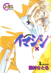 イマジン 4 のサムネイル