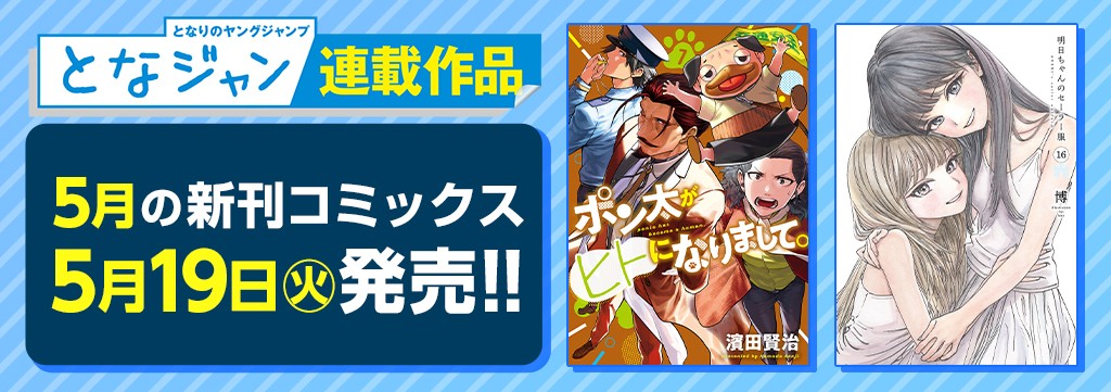 5月の新刊コミックス