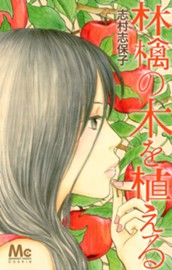 林檎の木を植える のサムネイル