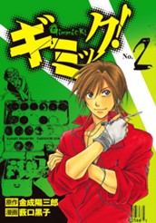 ギミック！ 2 のサムネイル