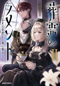 最新2巻11月20日発売！