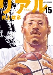 リアル 15 のサムネイル