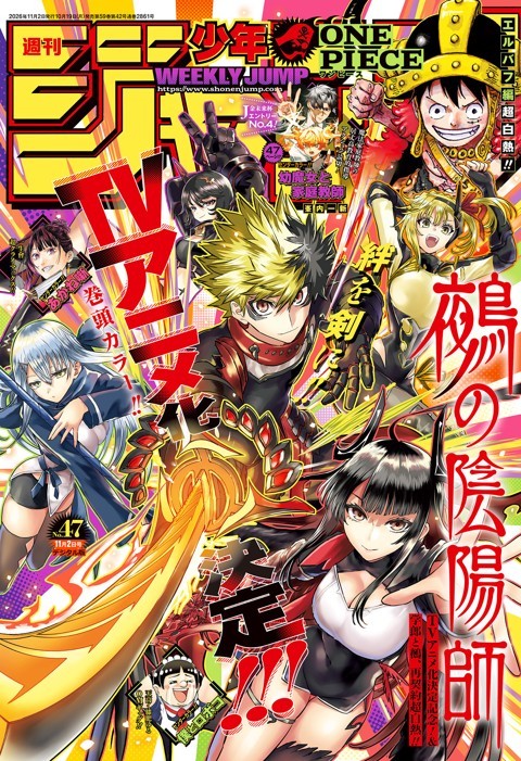 週刊少年ジャンプ 2026年47号