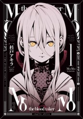 MoMo -the blood taker- 1 のサムネイル