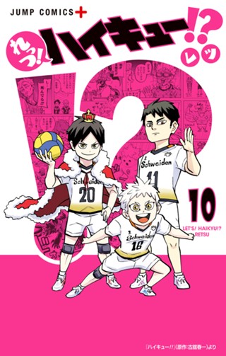 れっつ！ハイキュー!? 7 - レツ&frasl;古舘春一 | 少年ジャンプ＋