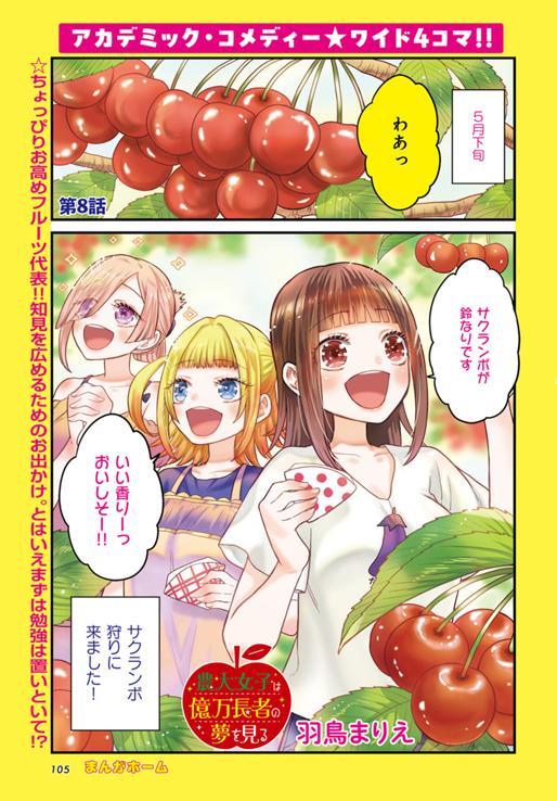 農大女子は億万長者の夢を見る 第8話